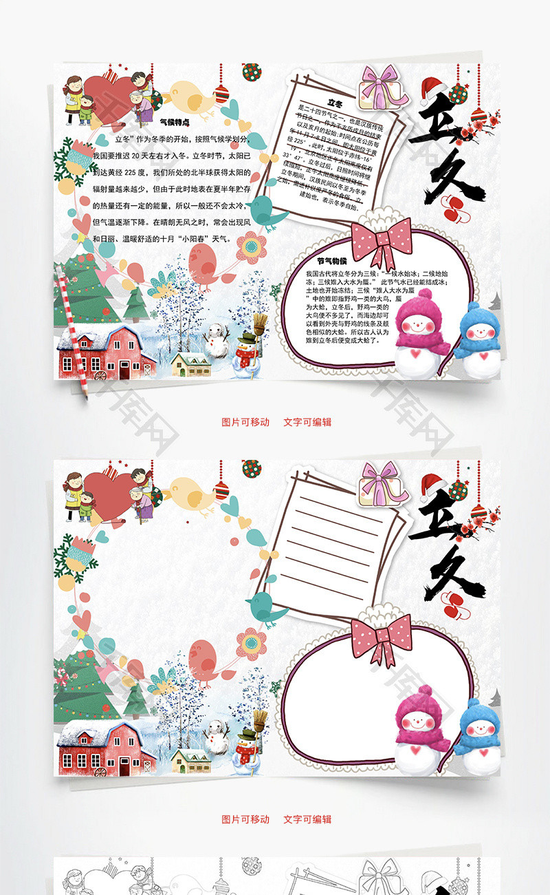 立冬传统节日word手抄报_千库网(手抄报id:86429)