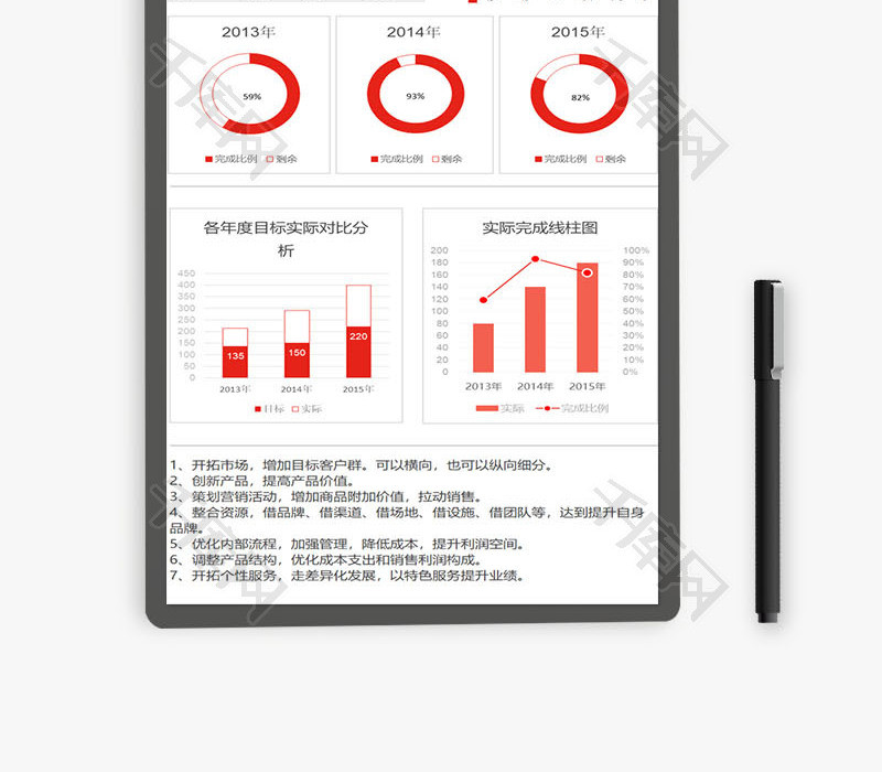 红色目标实际数据分析图EXCEL模板