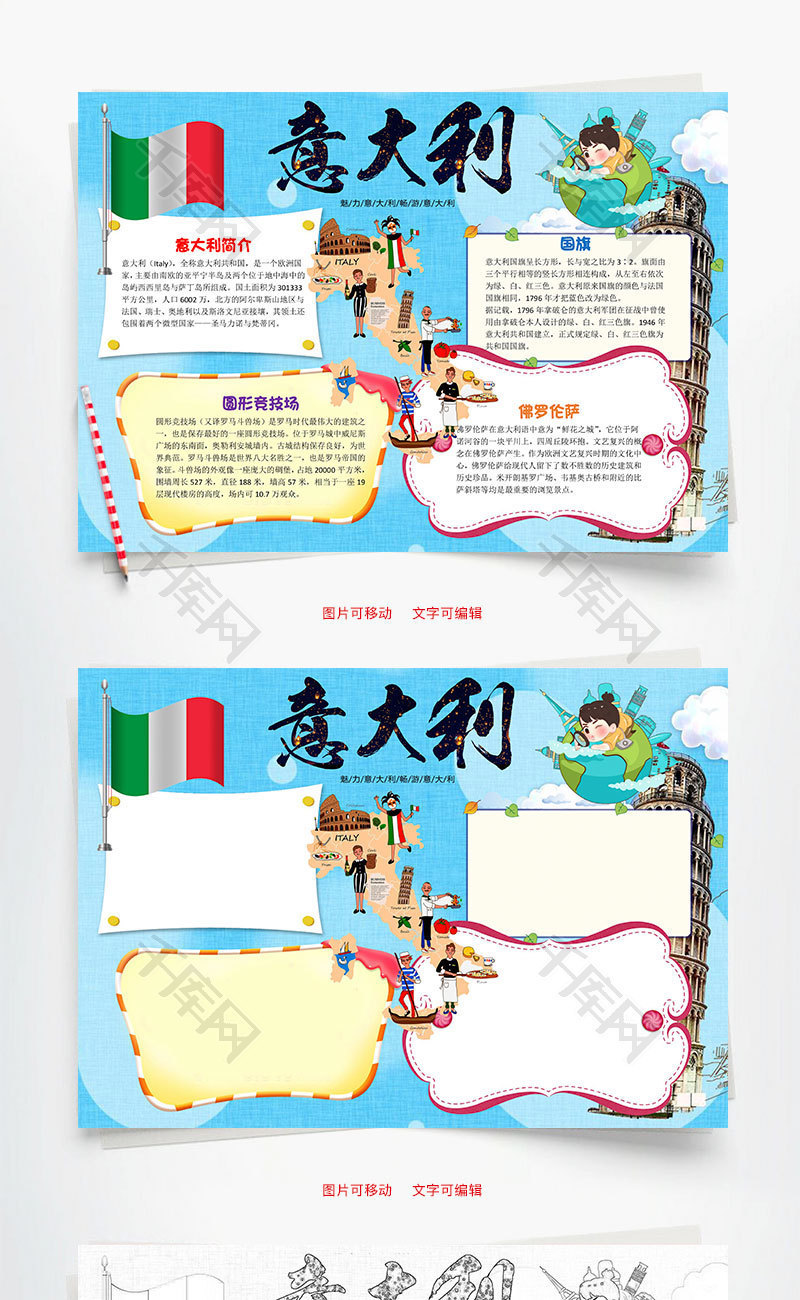 蓝色卡通意大利小报word手抄报