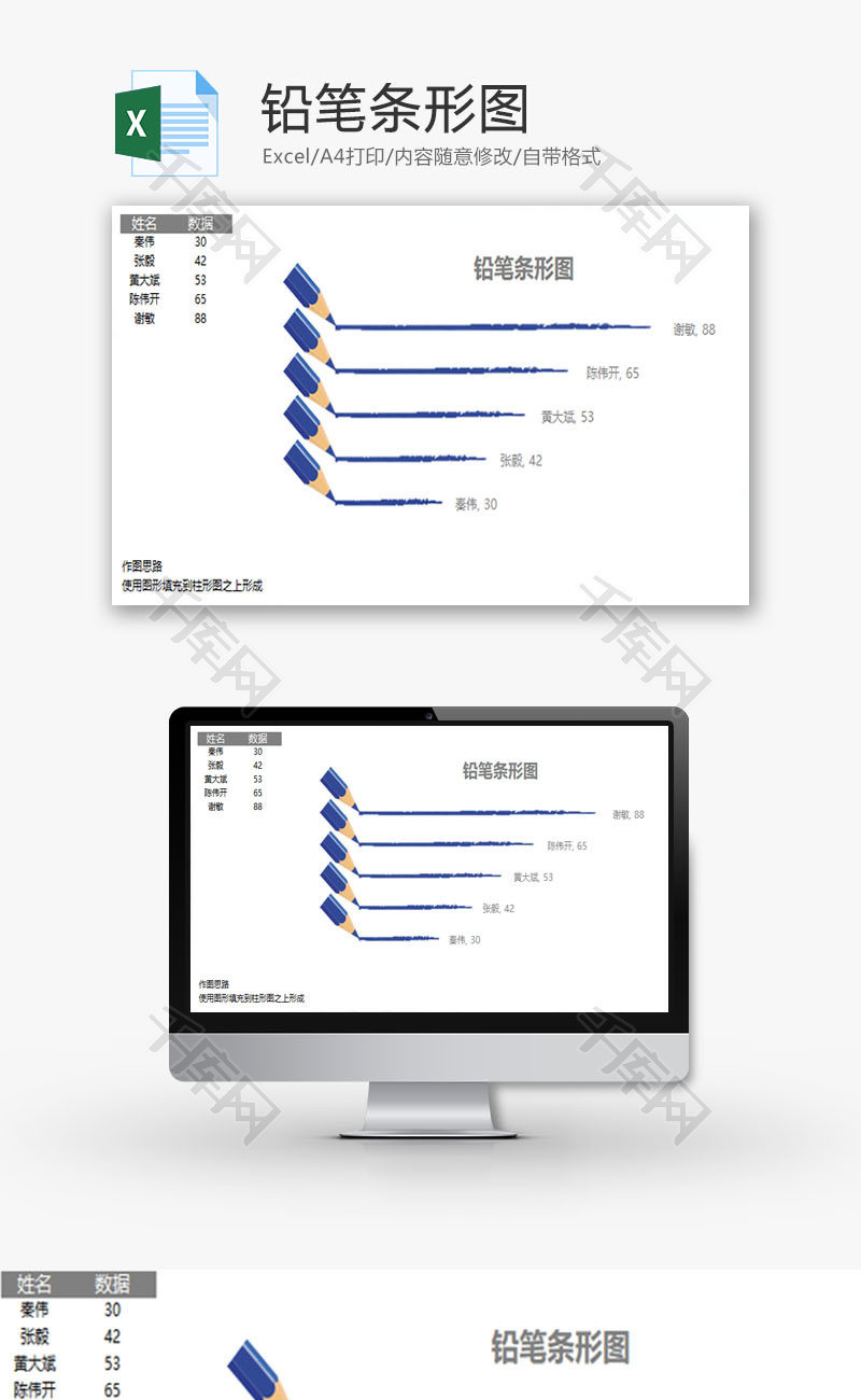 铅笔条形图EXCEL模板