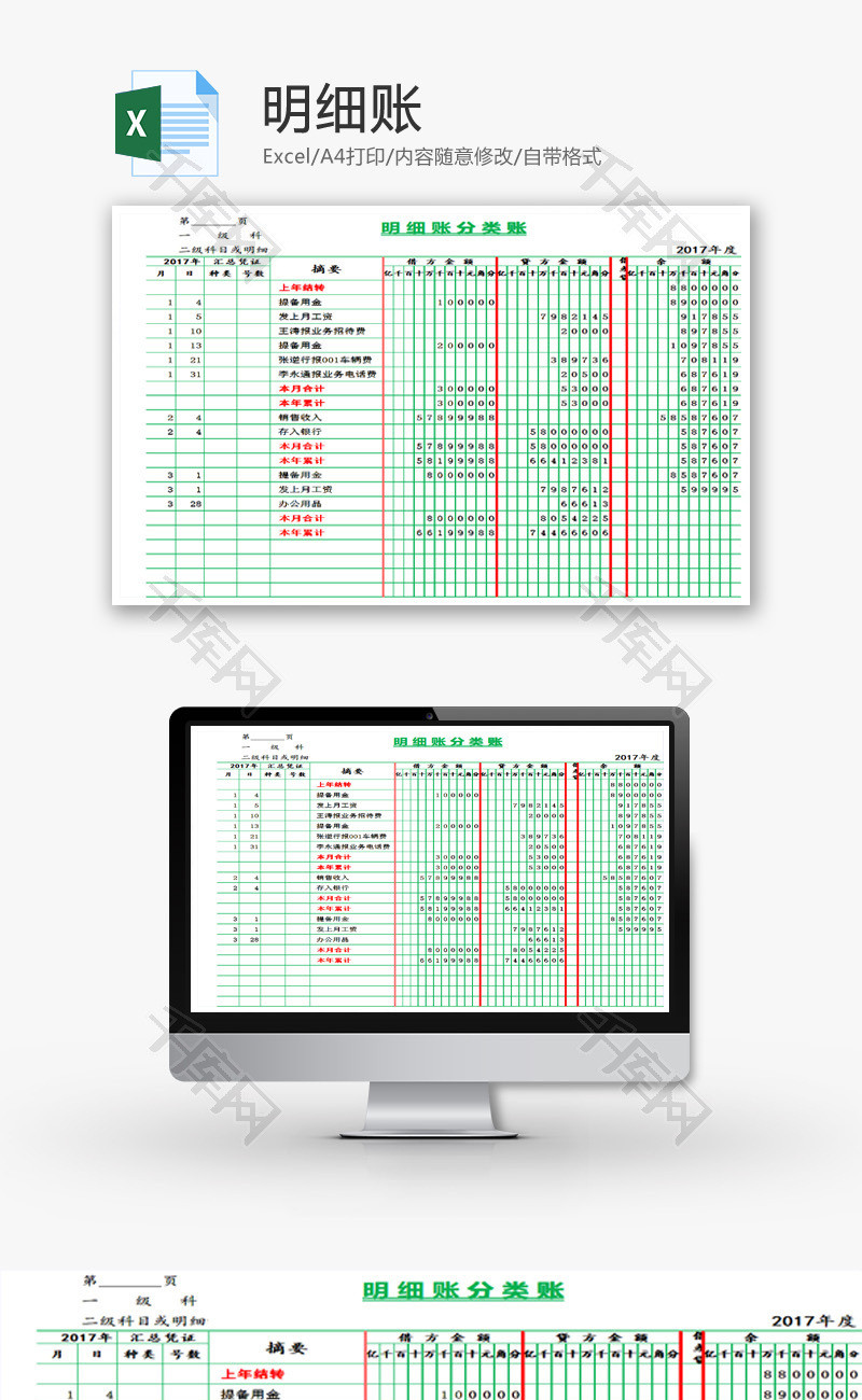 明细账EXCEL模板