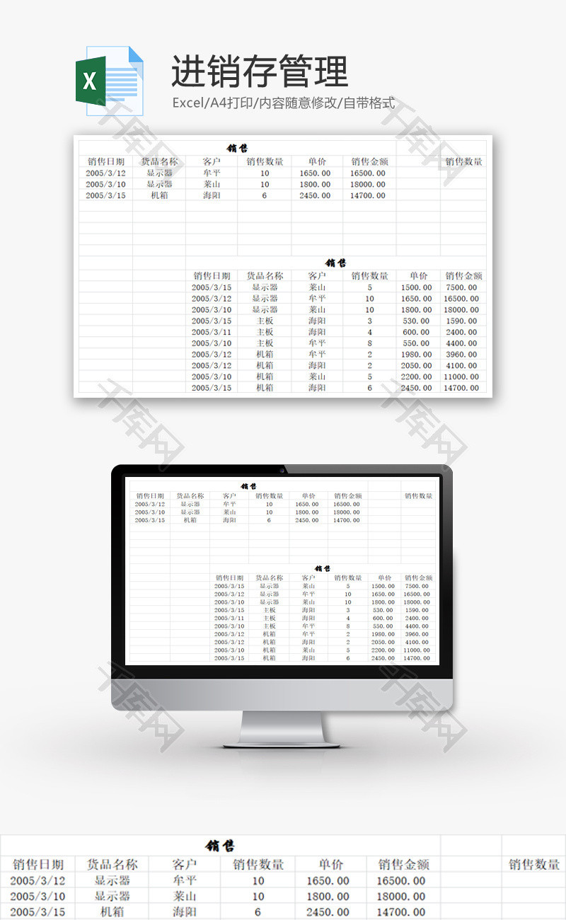 进销存管理EXCEL模板