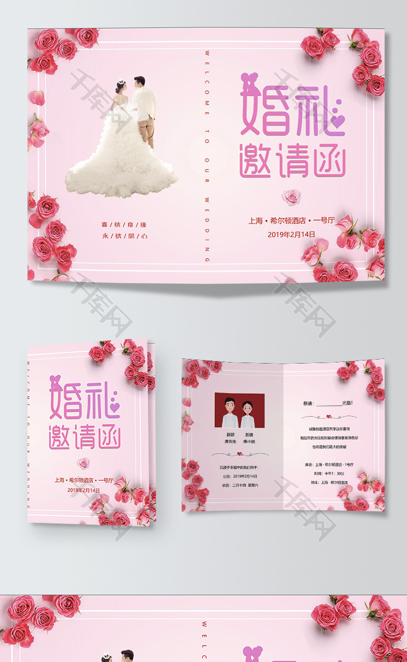 浪漫粉色玫瑰花婚礼请柬word邀请函模板