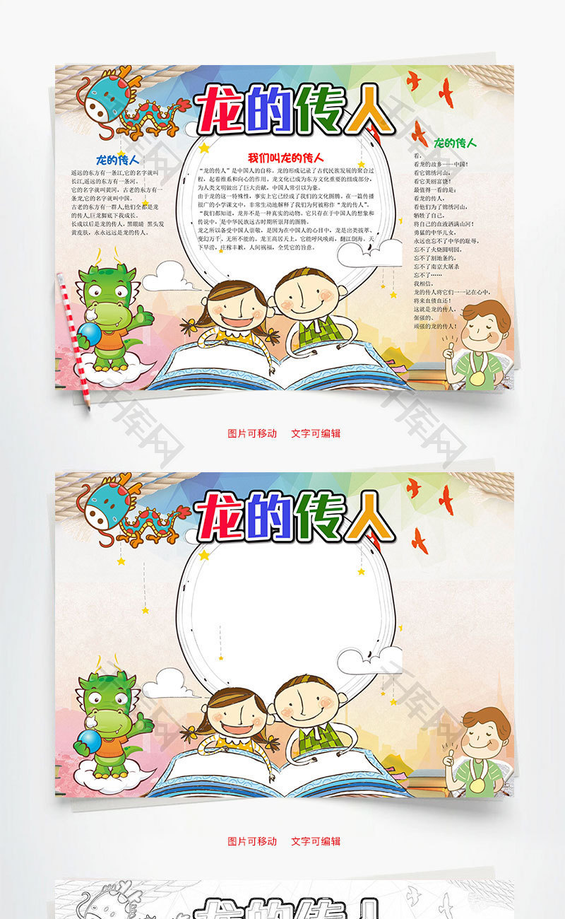 儿童可爱龙的传人小报word手抄报