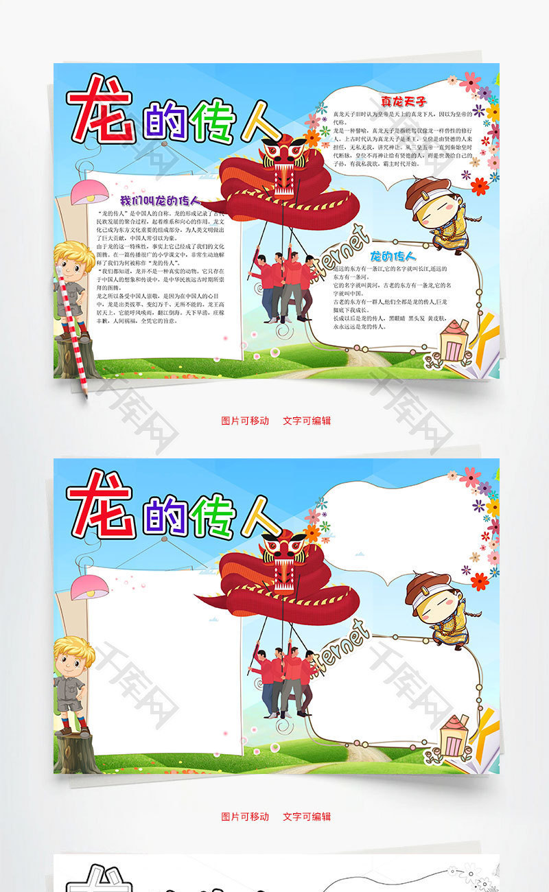 儿童简约卡通龙的传人word手抄报