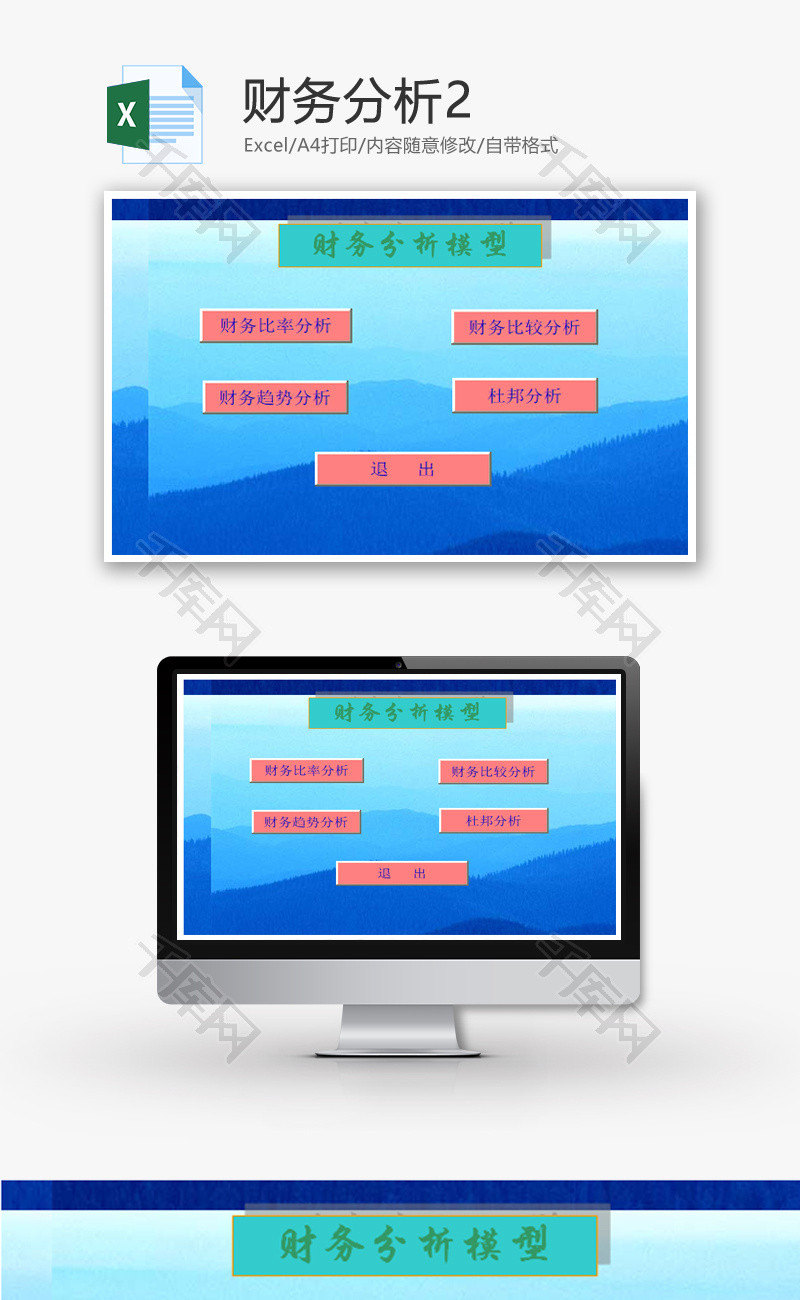 财务分析EXCEL模板
