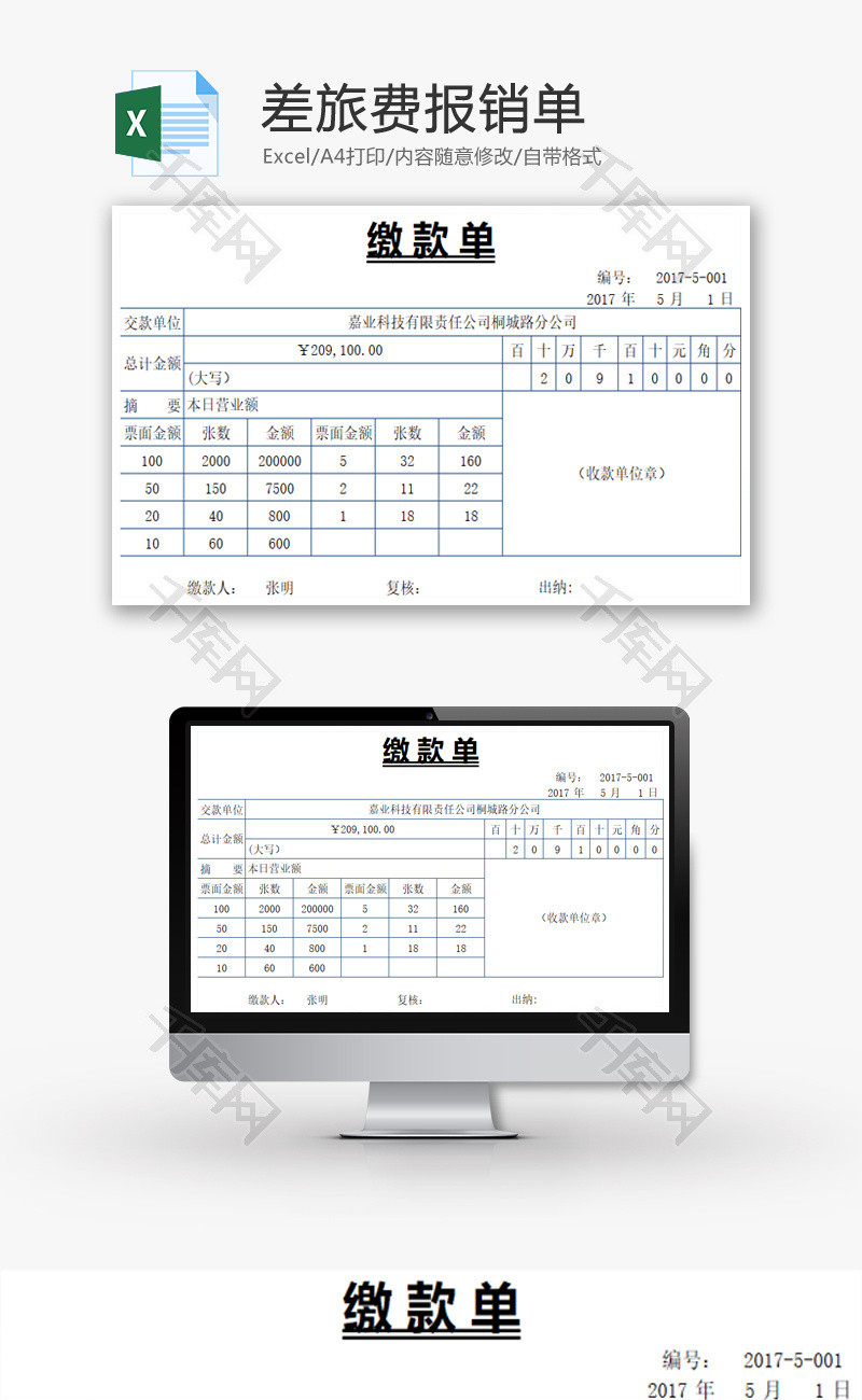 差旅费报销单EXCEL模板