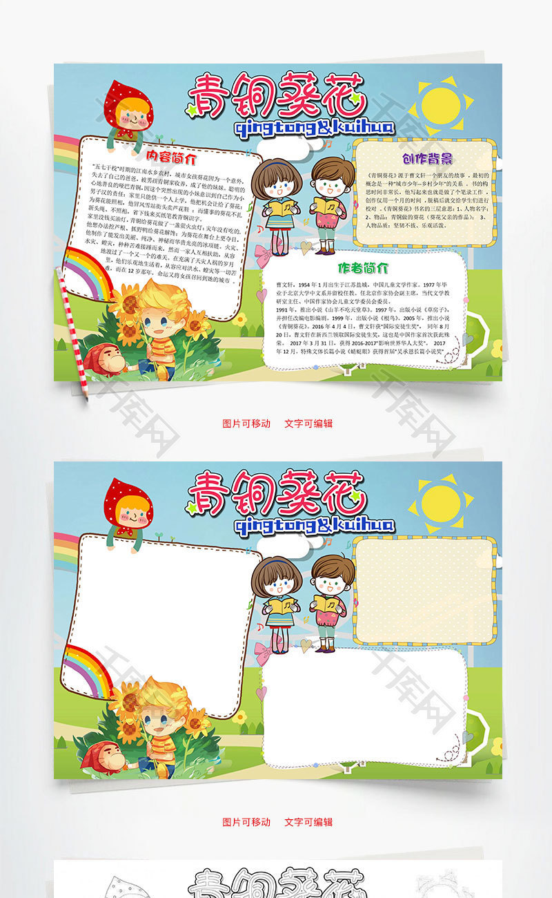 儿童可爱青铜葵花小报word手抄报_千库网(手抄报id:87139)