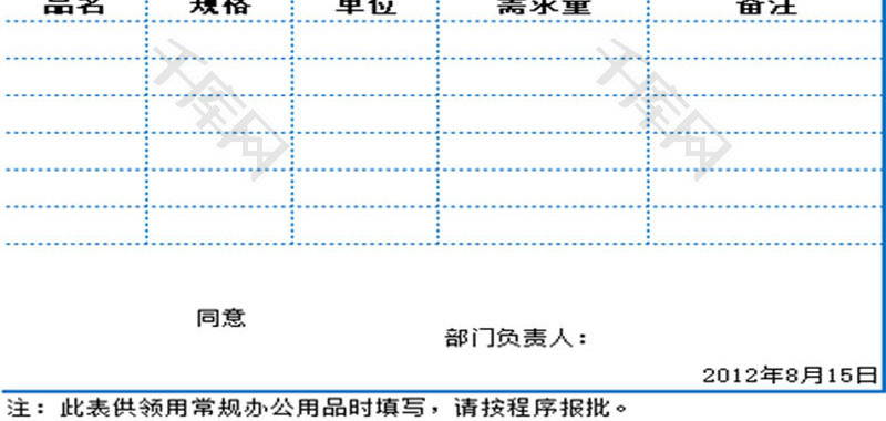 办公用品领用申请表EXCEL模板