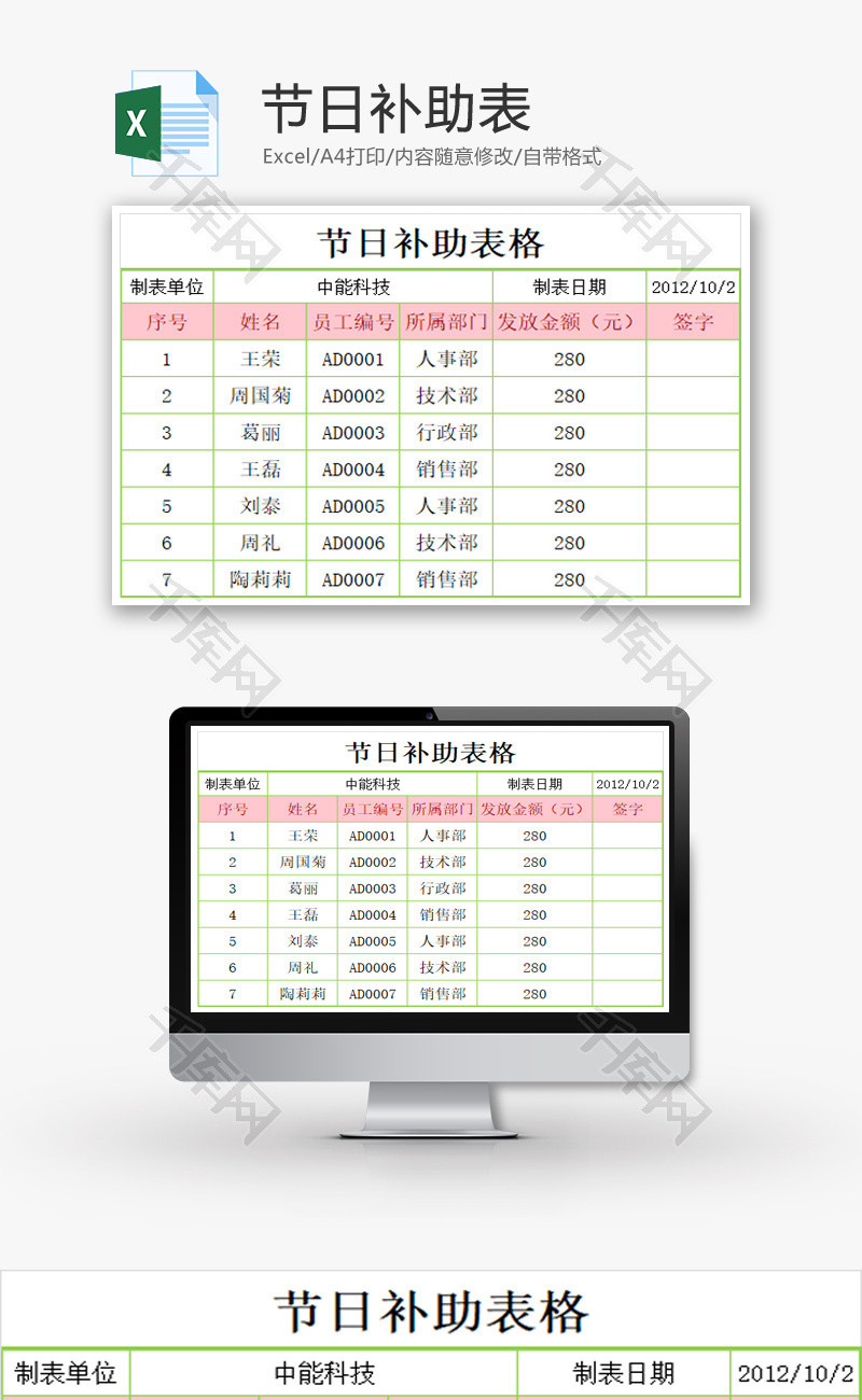 节日补助表EXCEL模板