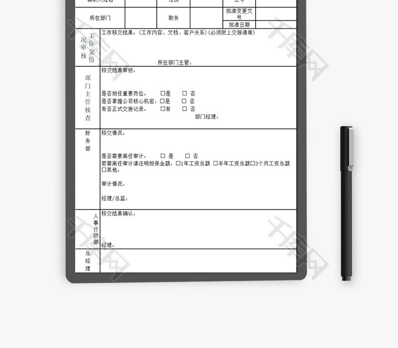 工作移交情况表EXCEL模板