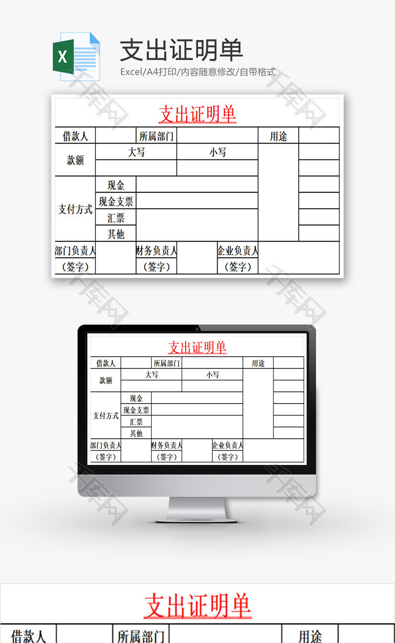 支出证明单EXCEL模板