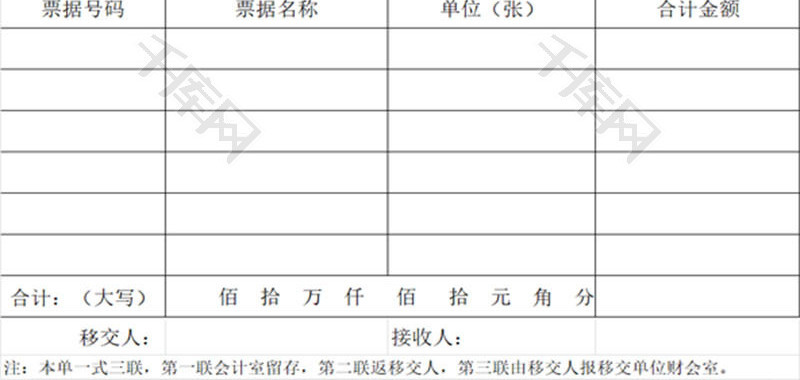 票据交接清单EXCEL模板