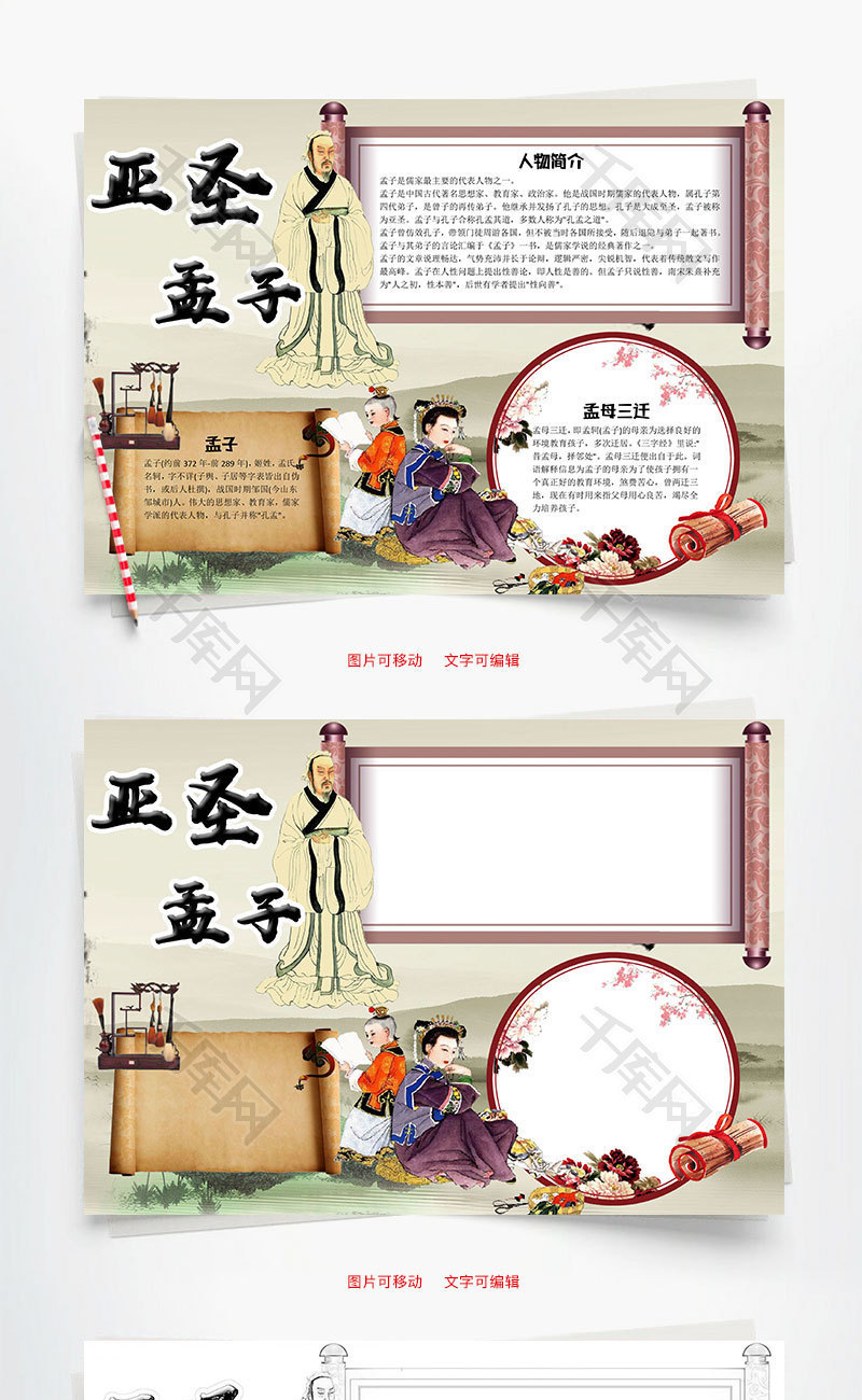 古风亚圣孟子小报word手抄报