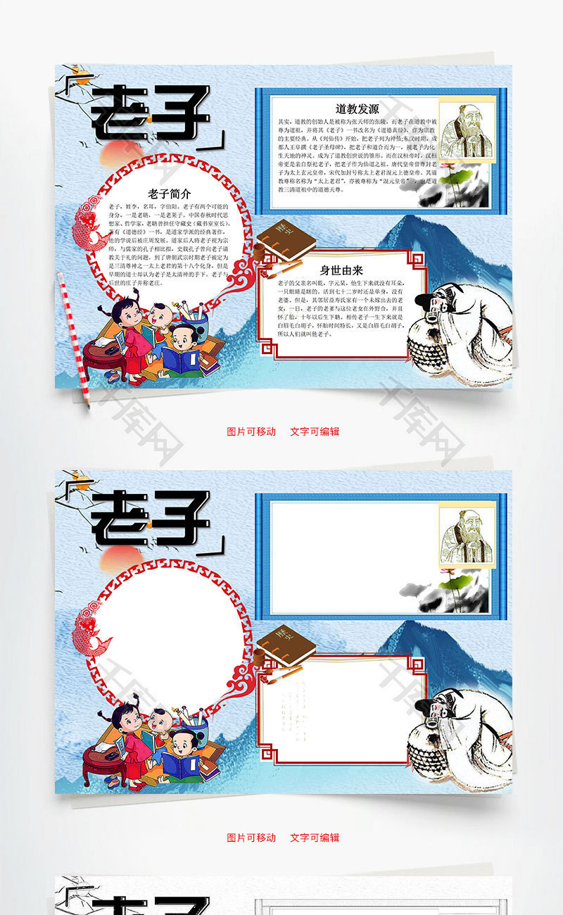 蓝色插画风老子小报word手抄报