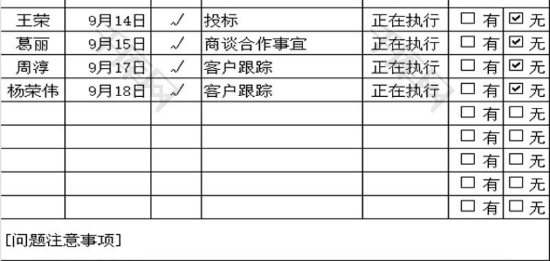 个人指示_命令确认表EXCEL模板