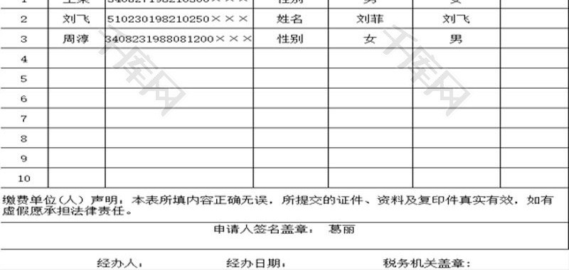 参保人员信息更正申报表EXCEL模板