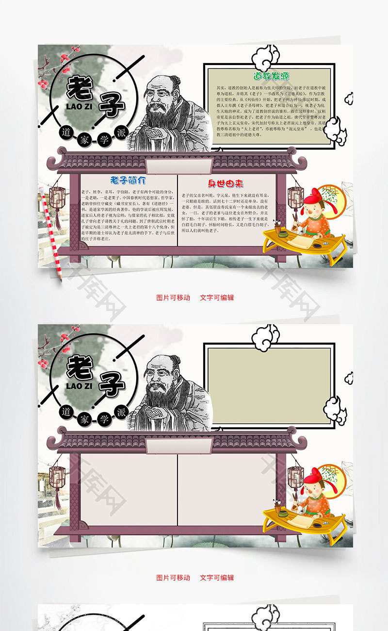 中国风卡通老子小报word手抄报