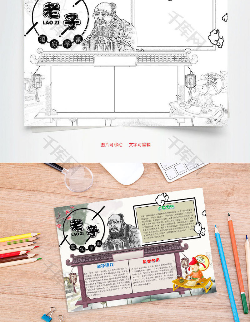中国风卡通老子小报word手抄报