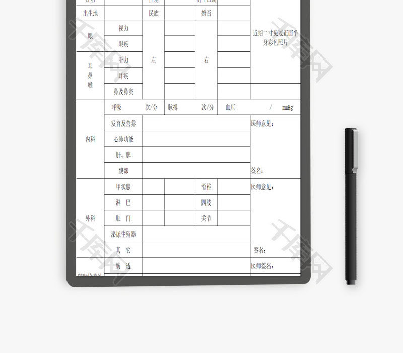 入职体检表EXCEL模板