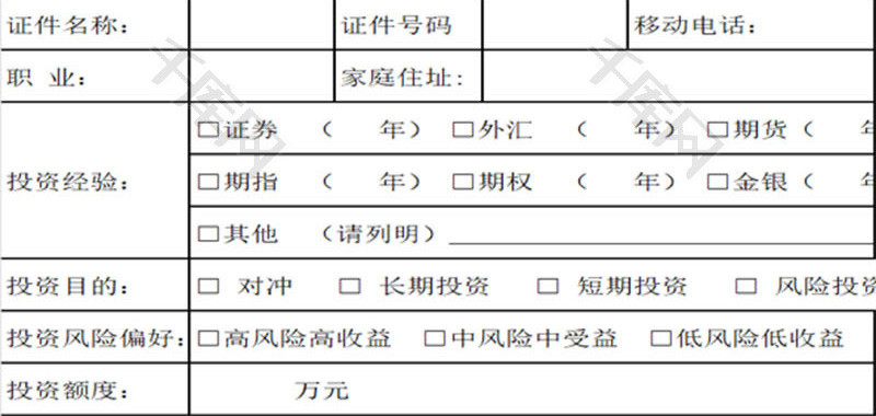 新客户调查表EXCEL模板