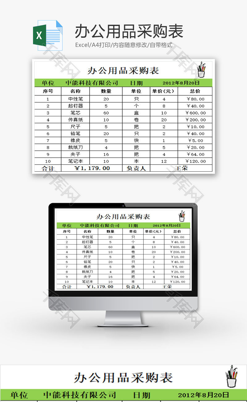 办公用品采购表EXCEL模板