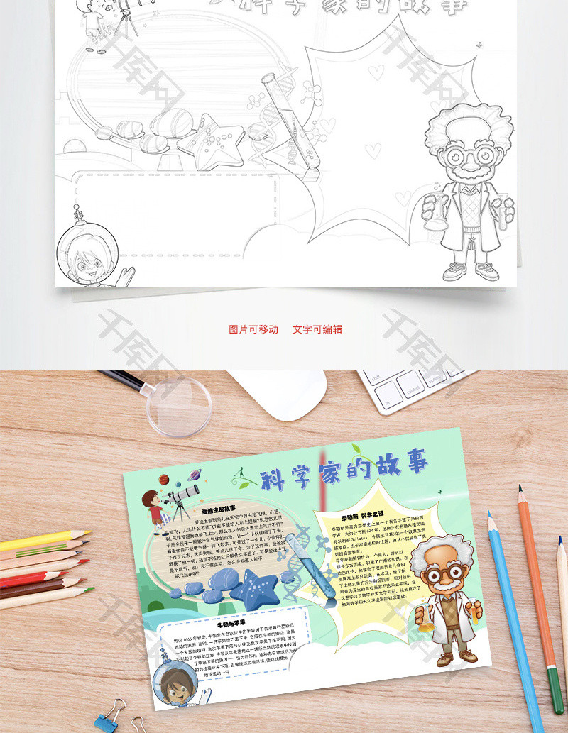 科学家的故事爱迪生word手抄报