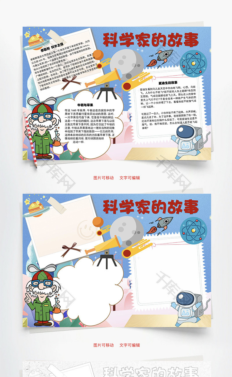 科学家的故事科学之祖word手抄报
