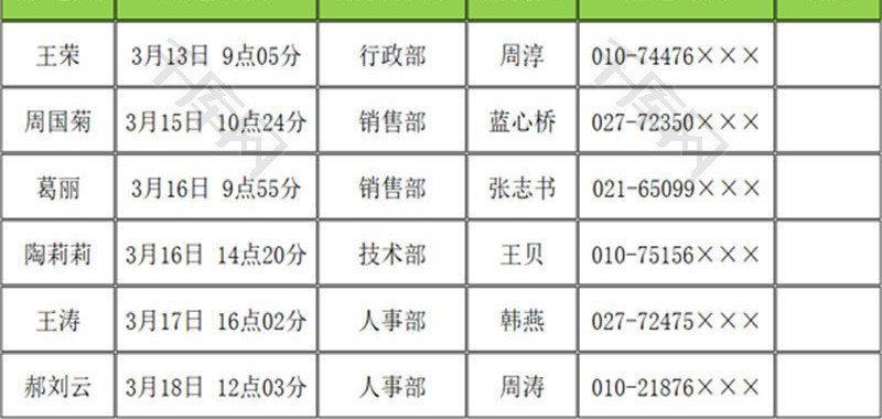 客户来电登记簿EXCEL模板