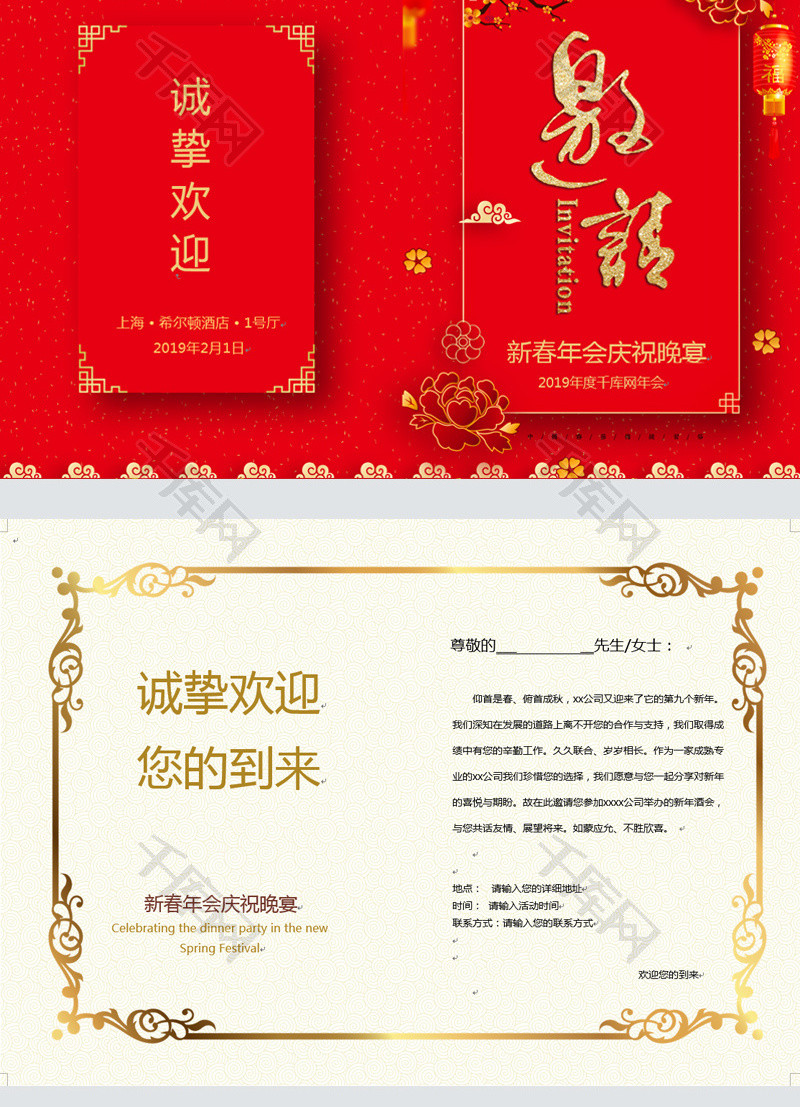 新春年会邀请函word模板