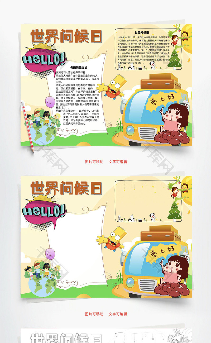 世界问候日word手抄报