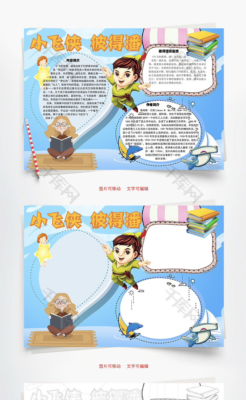 彼得潘word手抄报