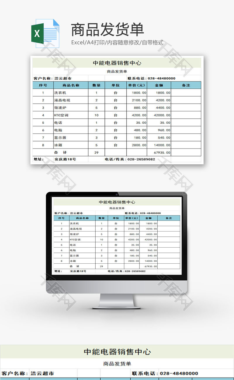 商品发货单EXCEL模板