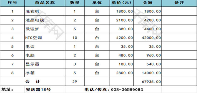 商品发货单EXCEL模板