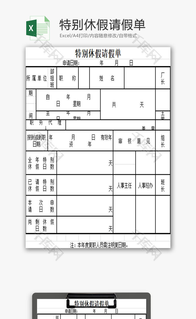 特别休假请假单EXCEL模板