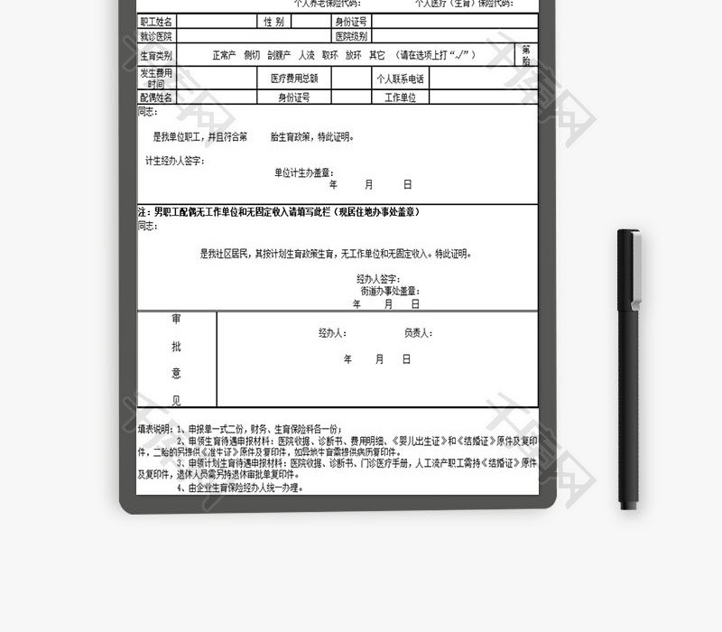 生育保险申报表EXCEL模板