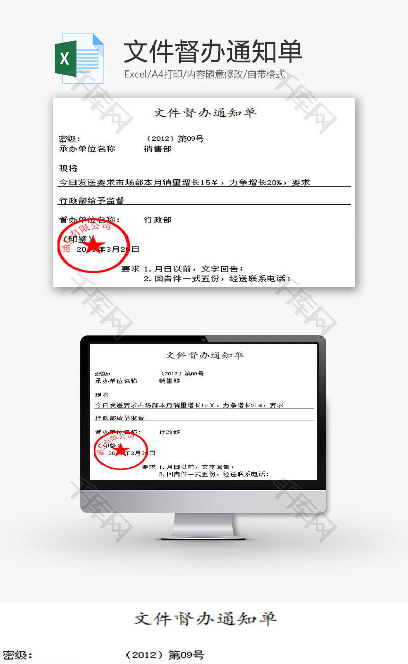 文件督办通知单excel模板_千库网(excelid：88375)