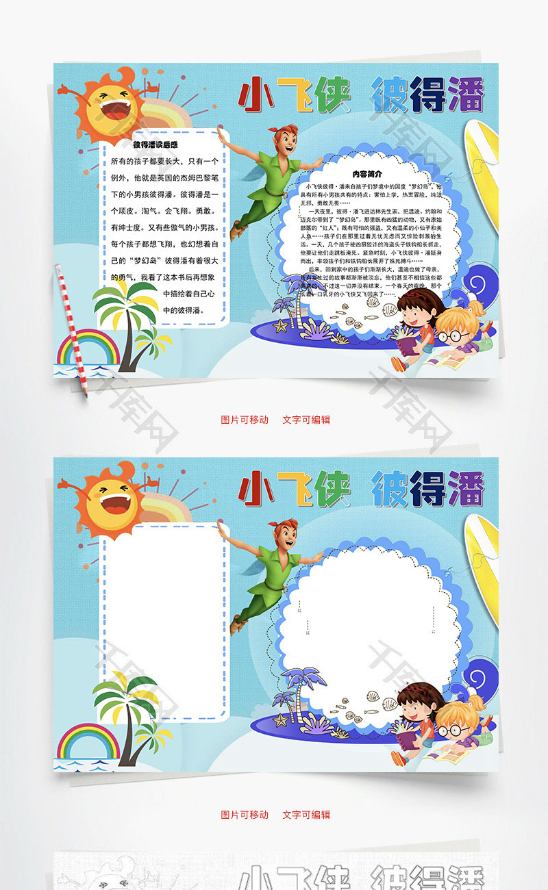 小飞侠彼得潘word手抄报