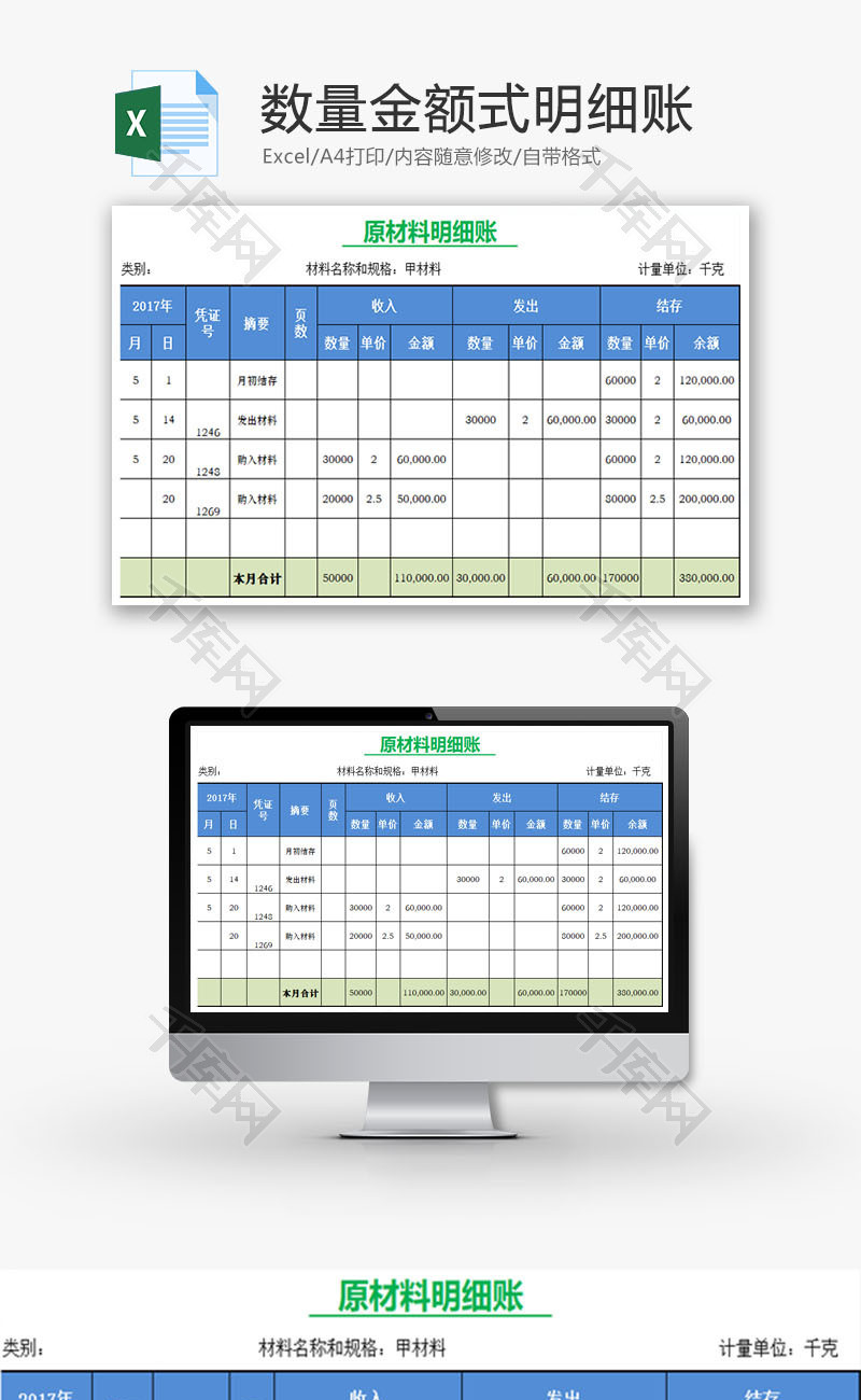 数量金额式明细账EXCEL模板