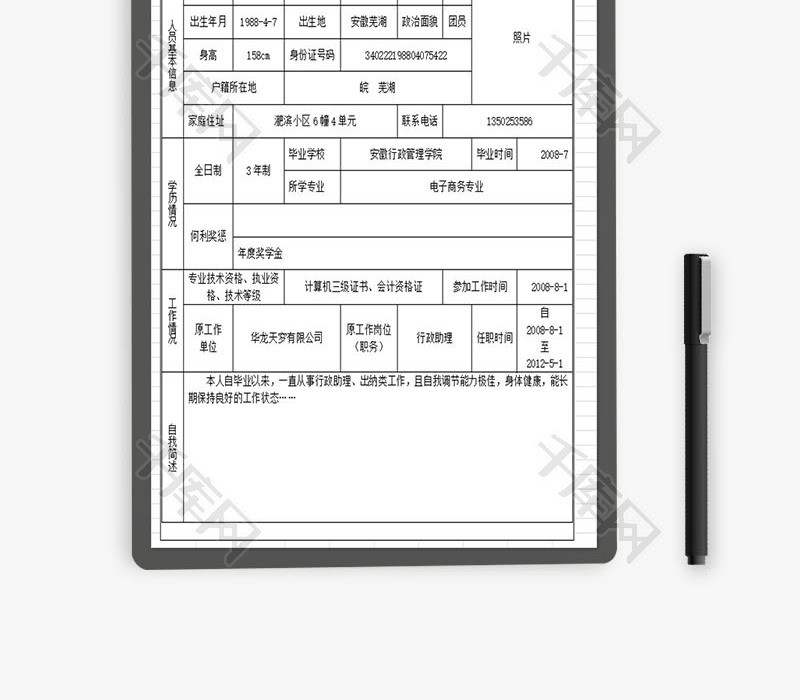 应聘者个人资料比较表EXCEL模板