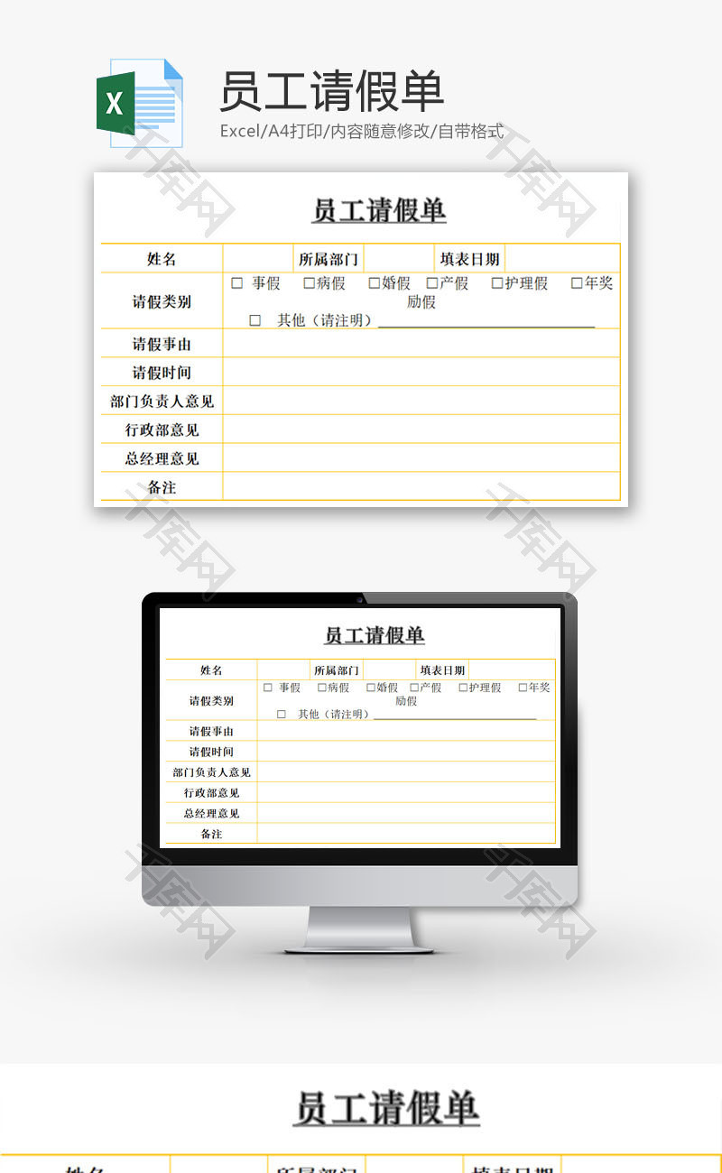 员工请假单EXCEL模板