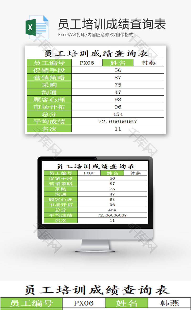 员工培训成绩查询表EXCEL模板