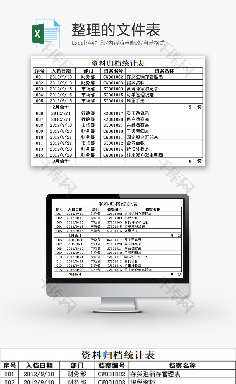 整理的文件表EXCEL模板