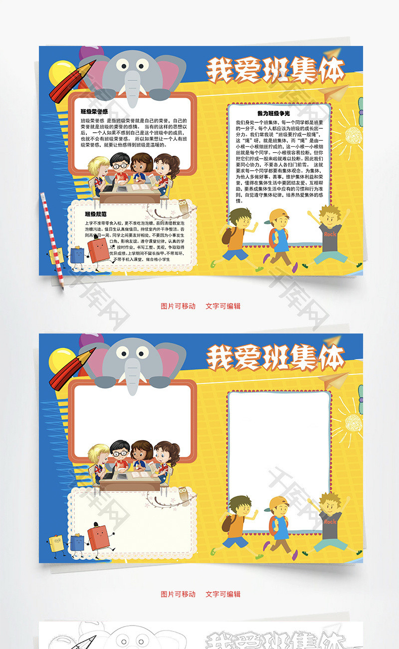 我爱班集体荣誉感word手抄报