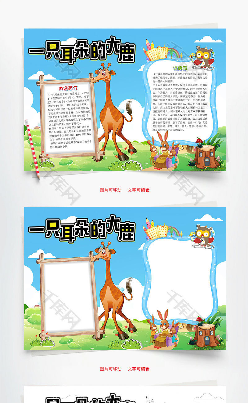 蓝色卡通一只耳朵的大鹿小报word手抄报