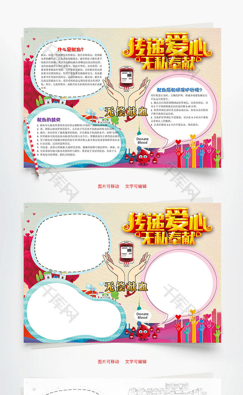 传递爱心无私奉献献血小报word手抄报