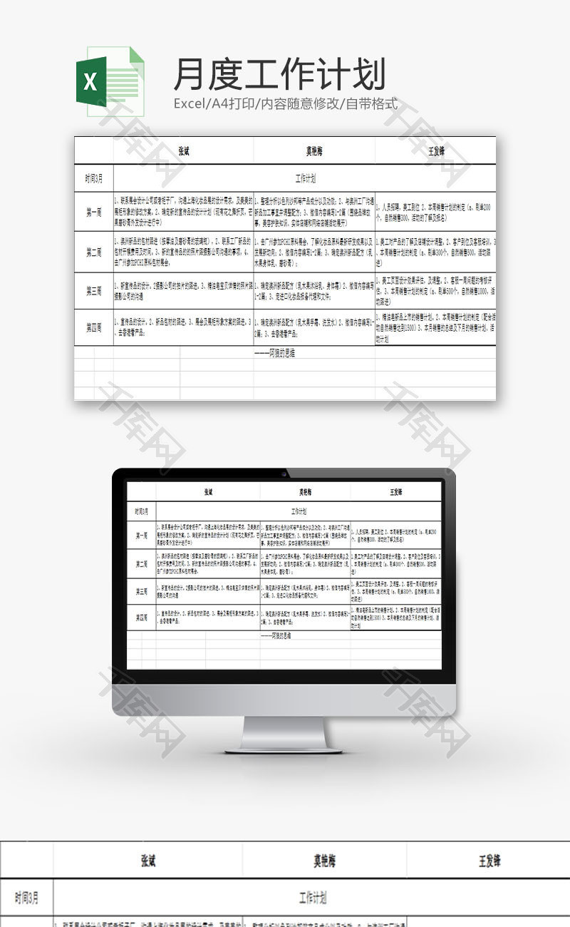 日常办公月度工作计划Excel模板