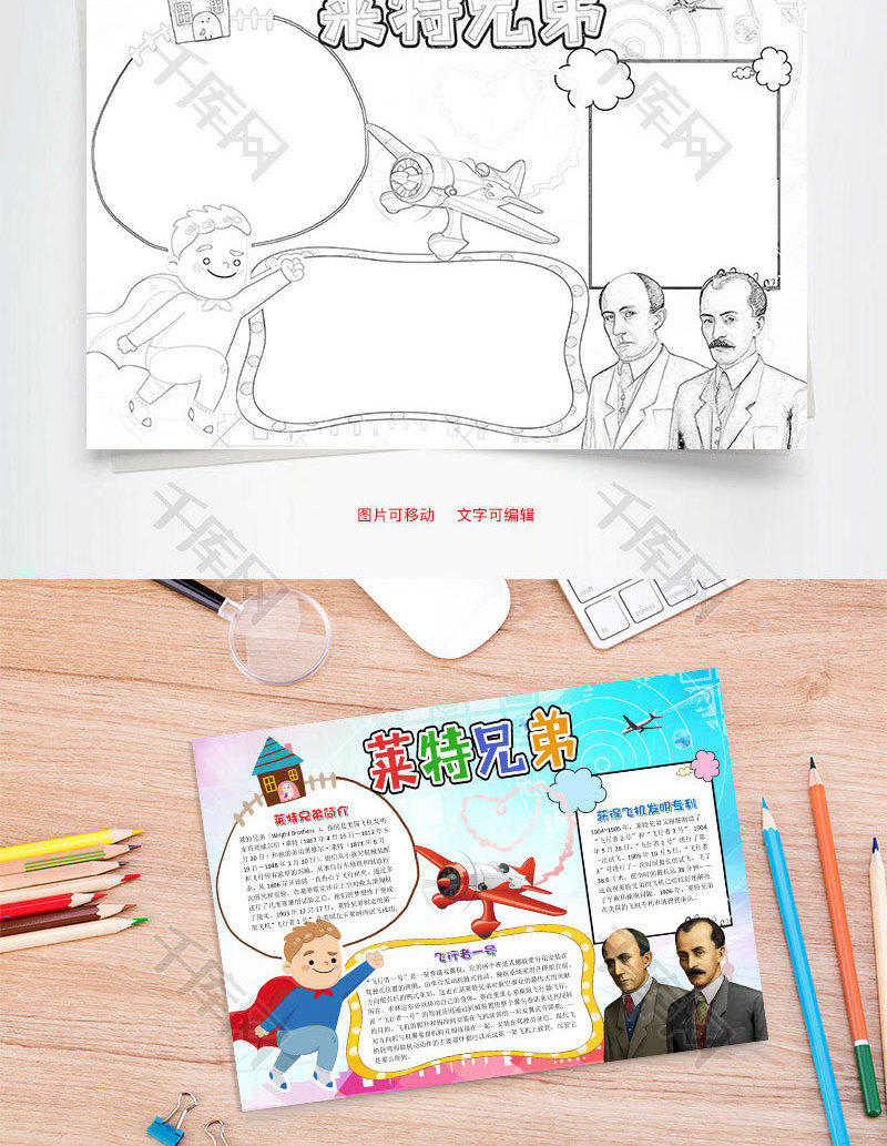 卡通莱特兄弟小报word手抄报