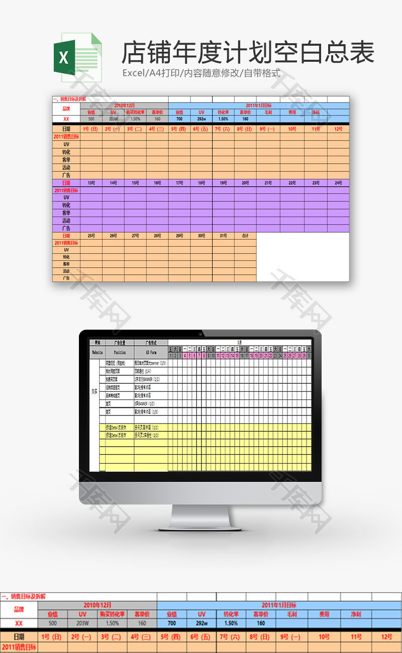 日常办公店铺年度计划空白表Excel模板