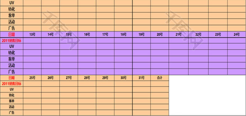 日常办公店铺年度计划空白表Excel模板